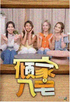 91久久久久久久久 综艺娱乐